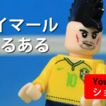 Youtubeショート　ネイマールあるある